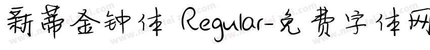 新蒂金钟体 Regular字体转换